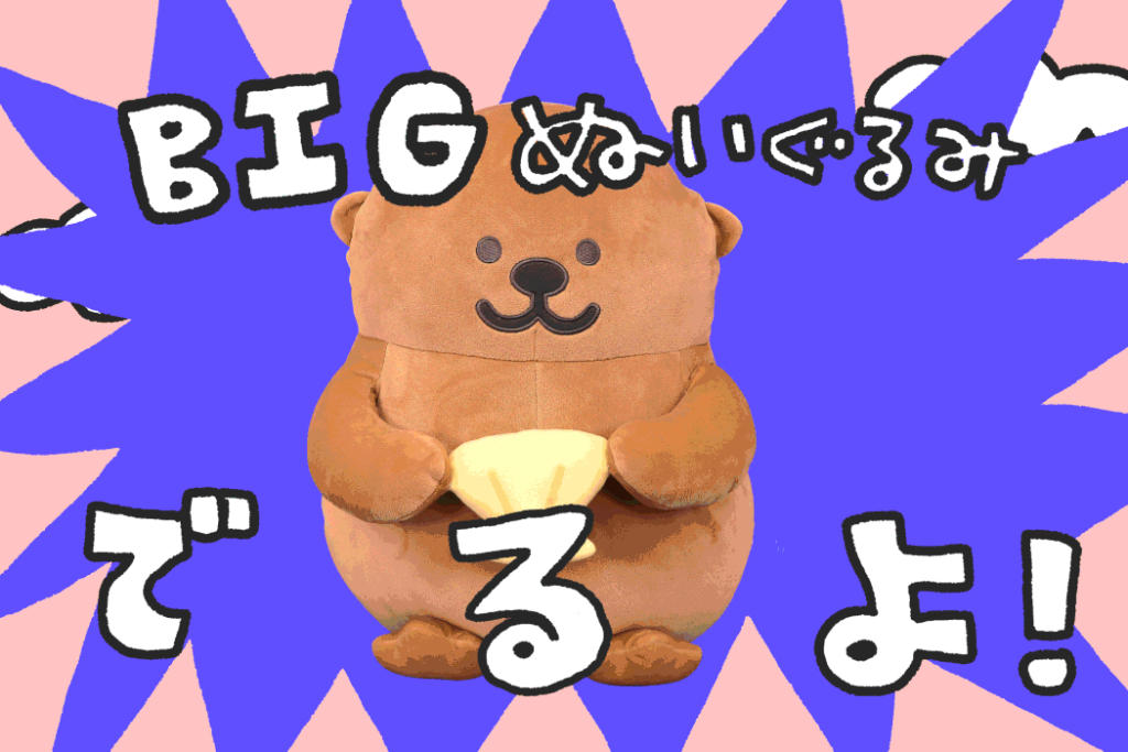 ラッコズ BIGぬいぐるみ」と「ラッコズ ぬいぐるみ」がプライズに登場